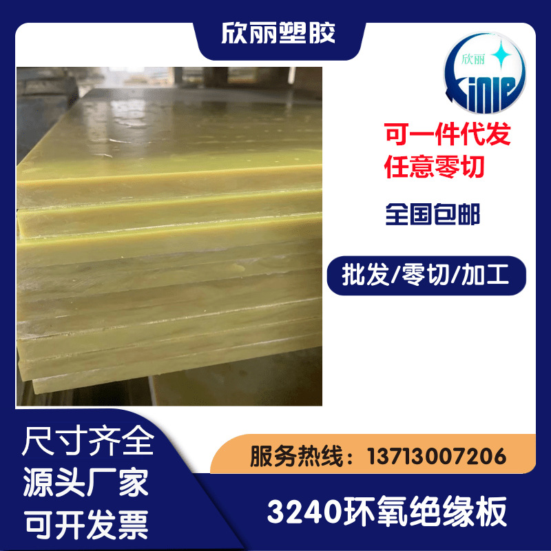 环氧板!~3240环氧板!~环氧板价格!~环氧板厂家!~【黄色环氧板】