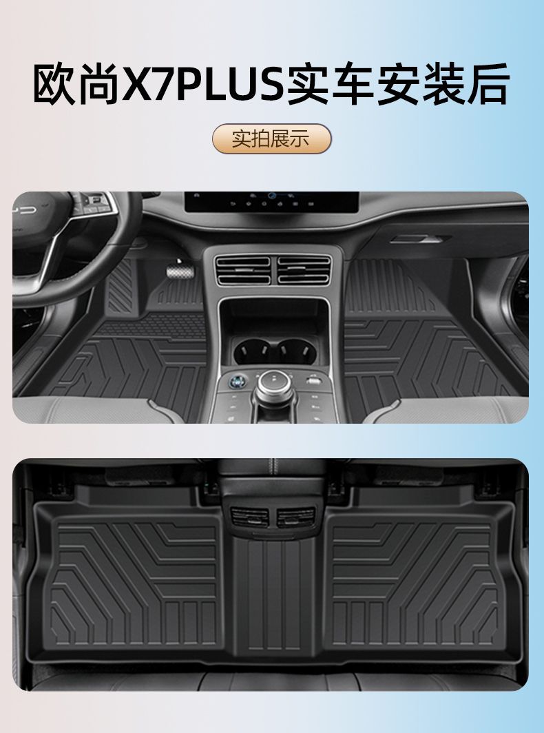 Suitable for Changan Auchan X7PLUS foot pad TPE car foot pad surrounds 23 Auchan wear-resistant tpe car foot pad