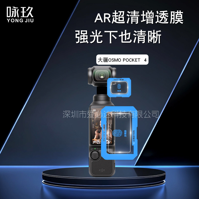 Suitable for Dji Osmo Pocket 4 Pocket Camera Ar Instant Tempered Film, Osmo 4Th Generation Glass Film