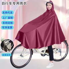 自転車レインコート シングルポンチョ 電動自転車 自転車 男女兼用 厚みのある成人学生サイクリング防雨レインコート