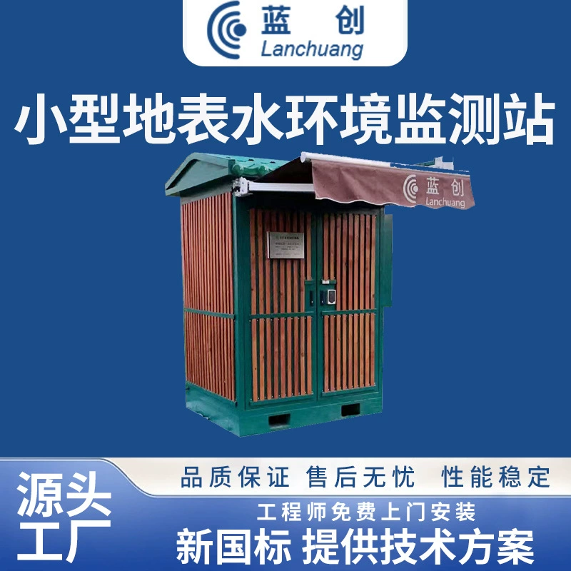 Система автоматического мониторинга качества поверхностных вод малого масштаба, оборудование для мониторинга качества микропотоков сточных вод и защиты окружающей среды