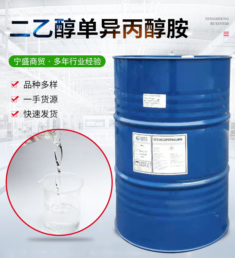二乙醇但异丙醇胺_02