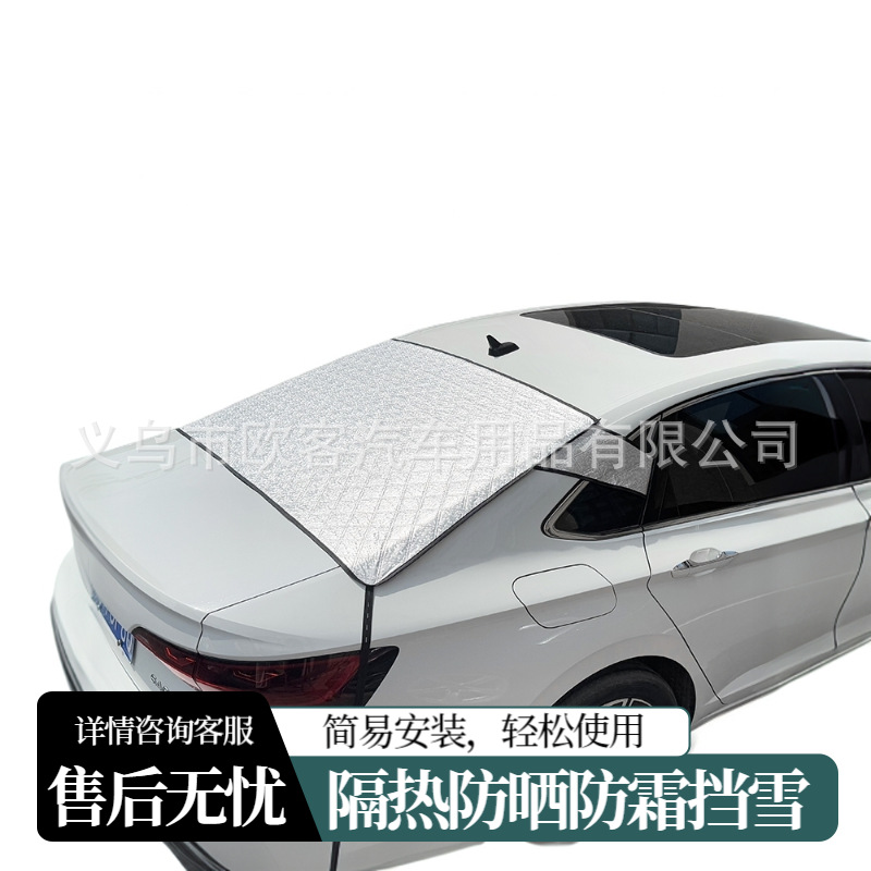 汽车前挡天窗遮阳挡雨罩防冻后挡遮阳车窗遮阳棚小防雨落叶罩防晒
