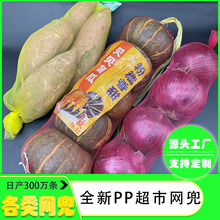 水果蔬菜网兜超市包装火腿肠紫薯核桃蔬菜网袋源头工厂量大价优