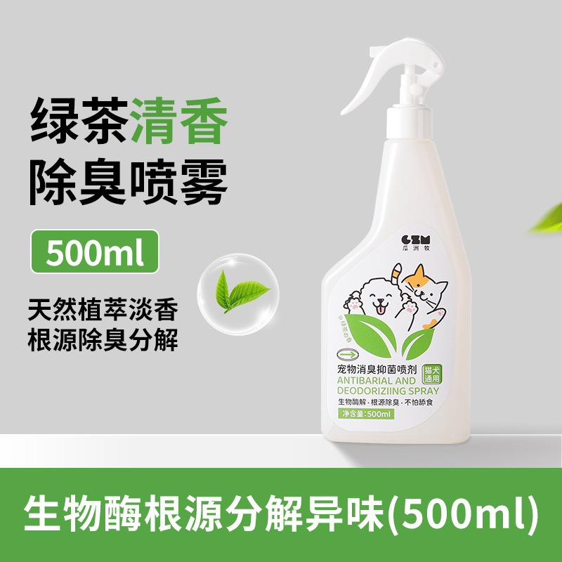 ペット用消臭剤卸売 犬猫用 室内猫砂 猫の尿除去 消臭剤 臭い抑制スプレー|undefined