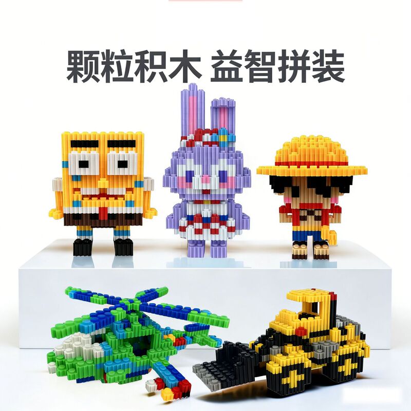 Compatible with Lego Micro-Sized Small Particle Building Blocks, Puzzle Pieces, Children's Educational Toys, Wholesale Direct from the Source Factory