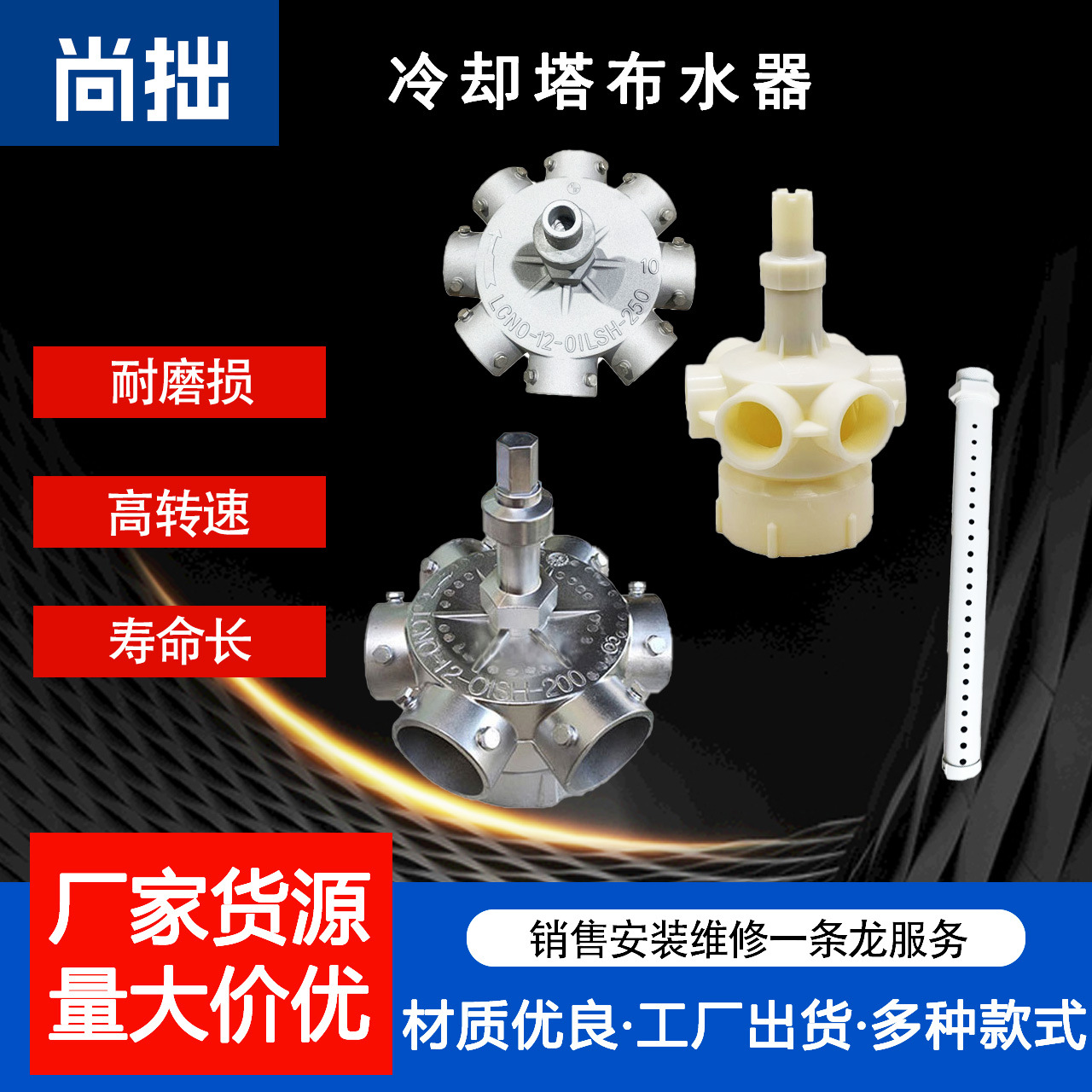 冷却塔铝合金布水器旋转头高温喷淋播水分水器中央空调冷水塔配件