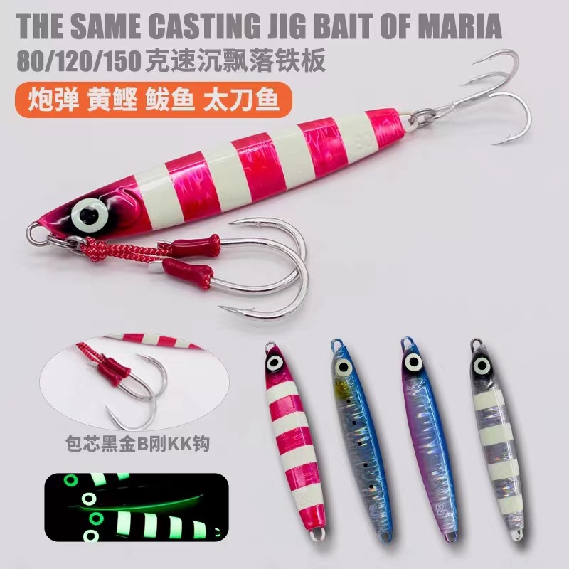 大眼慢搖鐵板路亞餌鉛魚夜光海釣船釣餌60g80g120g160g石斑黑頭餌