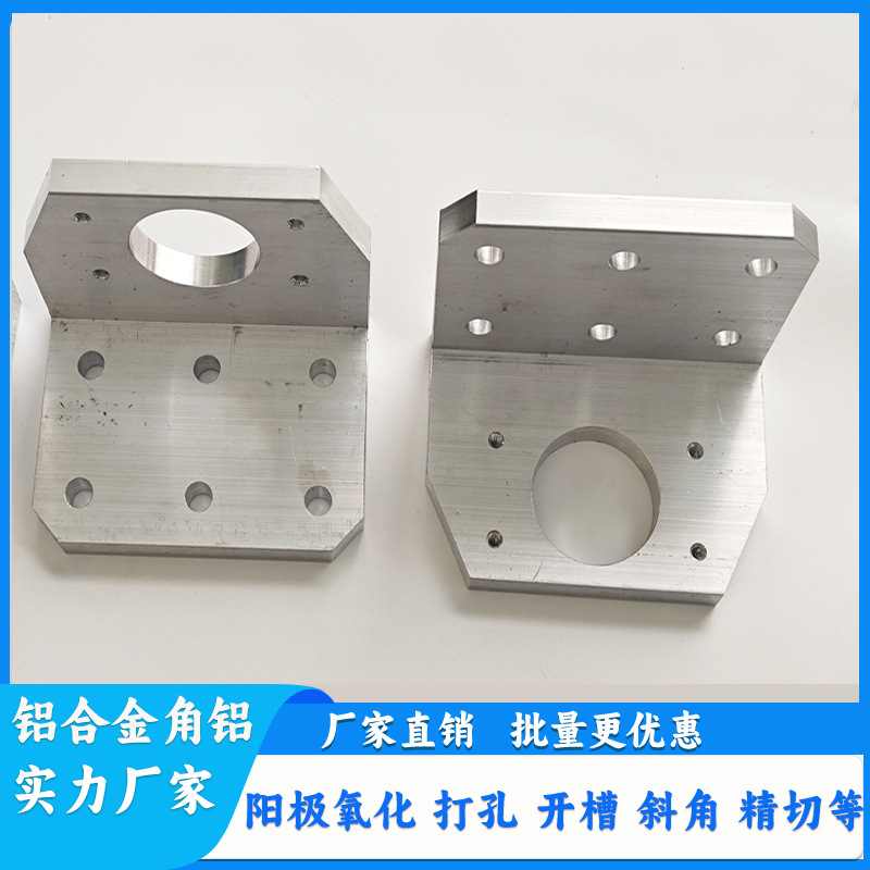 铝合金激光切割开槽打孔攻牙铣床氧化6063直角L型不等边角铝定制