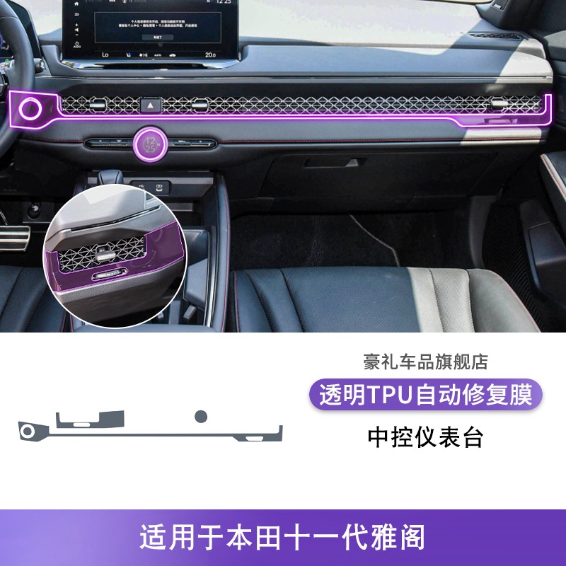 for Honda Accord: Honda Car interior film - honda-accord-11th-gen-2023-2025-center-console-instrument-panel