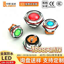 蓝波Z系列金属指示灯信号灯16/19/22/25mm带线LED双色发光防水