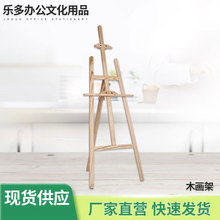 厂批木画架可组装150升降黄松木质画板架三脚海报展架美术木画架