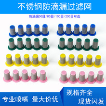 不锈钢防滴漏过滤网滤芯50目80目100目200目农用打药机喷雾器配件