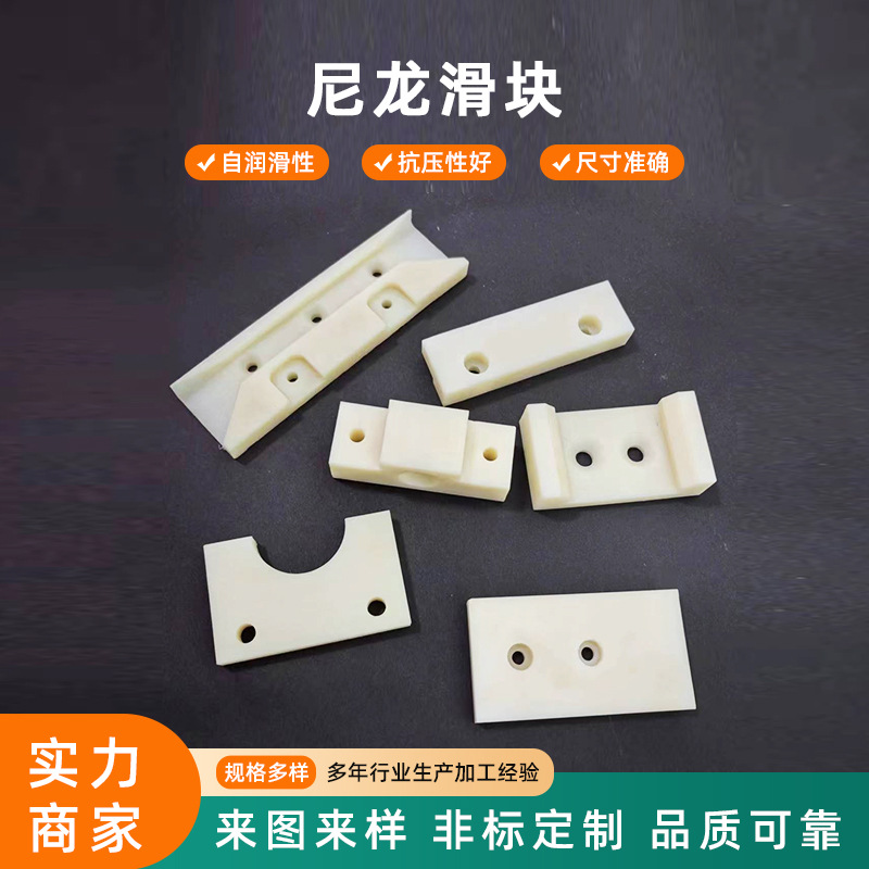 尼龙滑块尼龙垫块PA66尼龙异形件尼龙支撑块尼龙板缓冲尼龙件
