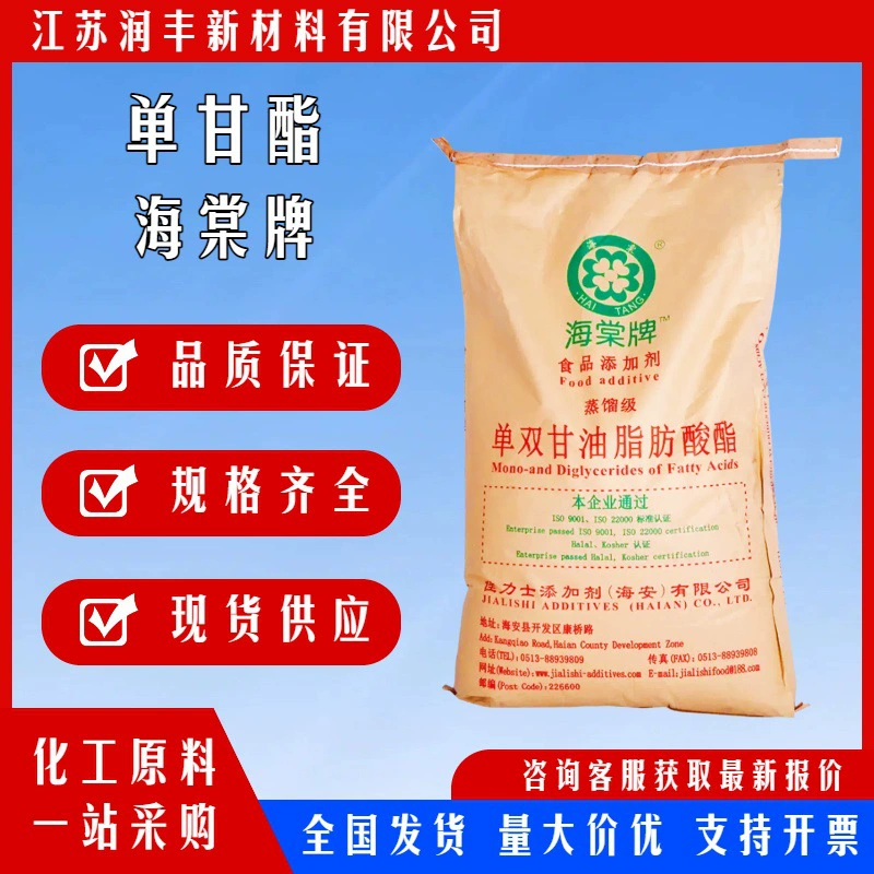 Пищевые однодиглицериды жирных кислот Begonia бренд пищевой эмульгатор стабилизатор вспенивающего агента