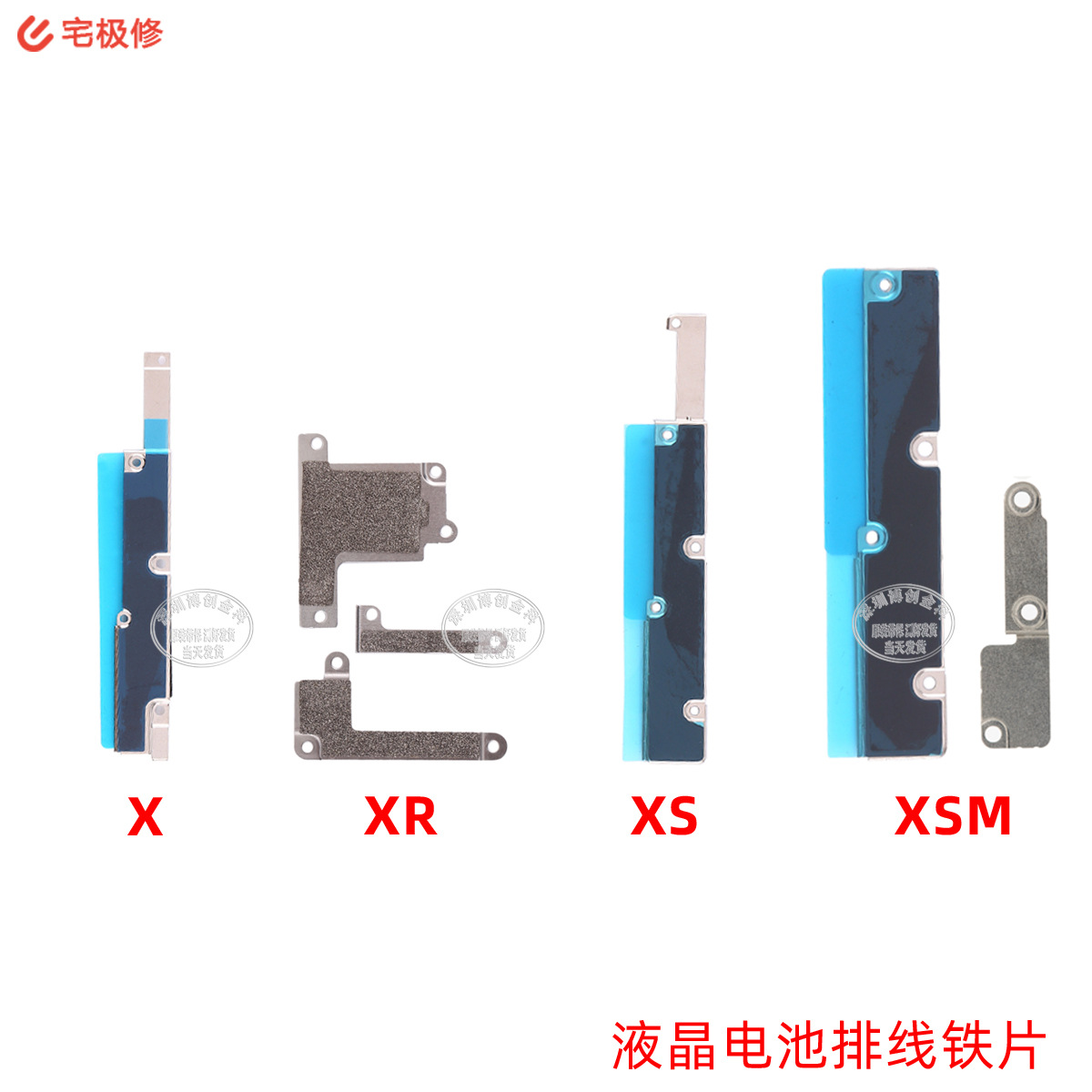 固定电池排线保护铁片 液晶排线保护铁片 适用于苹果XS/XSMAX/XR