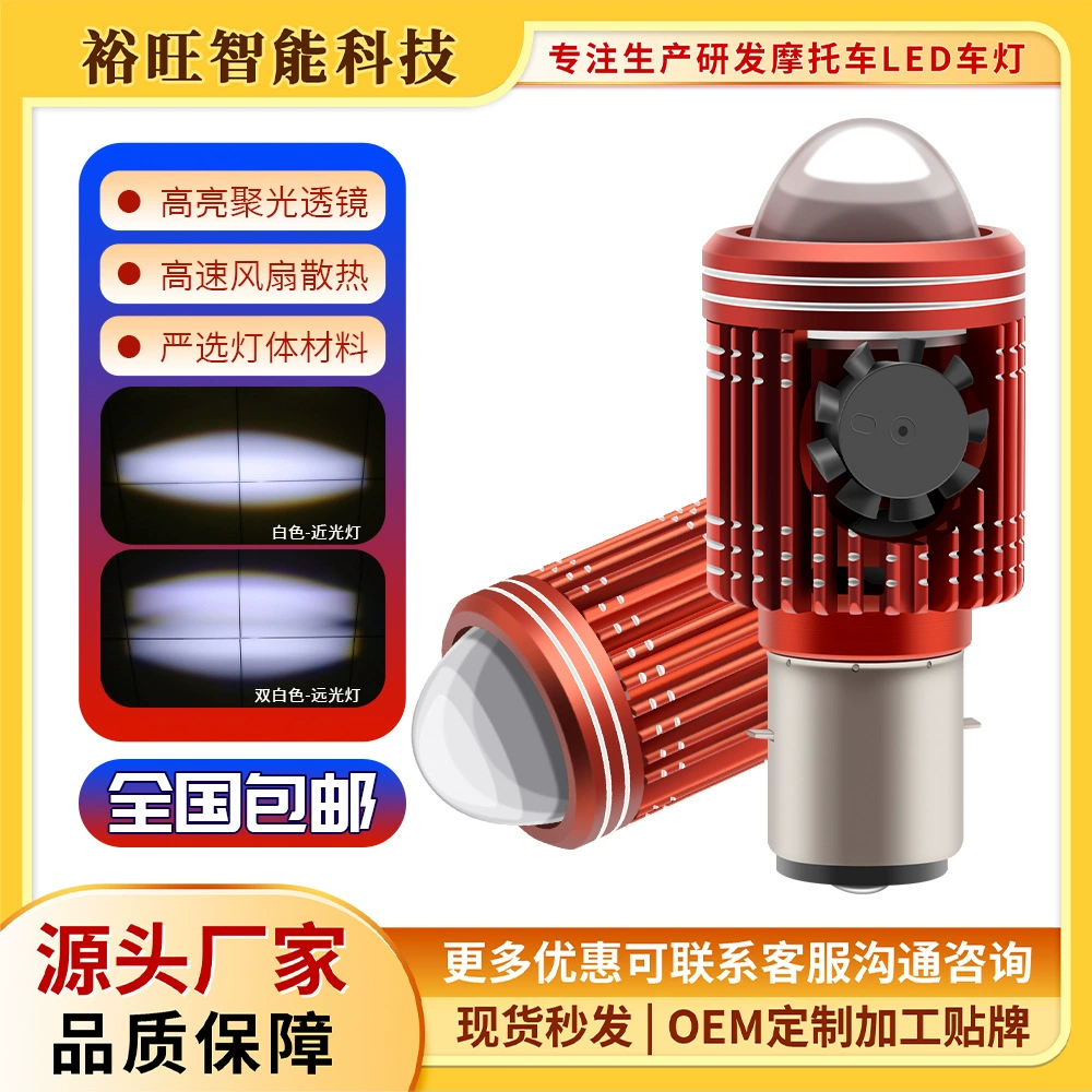Мотоциклетная светодиодная фара-прожектор с двойным креплением, для электромобилей, с высокой яркостью, линзой и вентилятором, фара YUWANG
