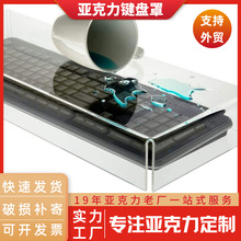 透明亚克力键盘防尘罩鼠标罩笔记本防水防尘防宠物踩踏盖子保护壳