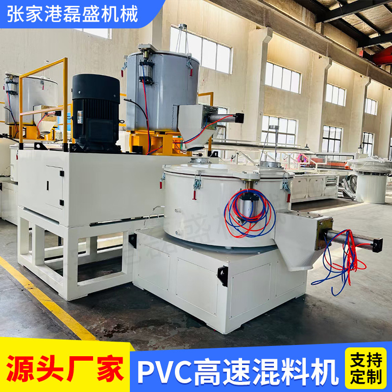 高速混料机组PVC PE色母粒降解材料混合机塑料粉体高低高速混合机