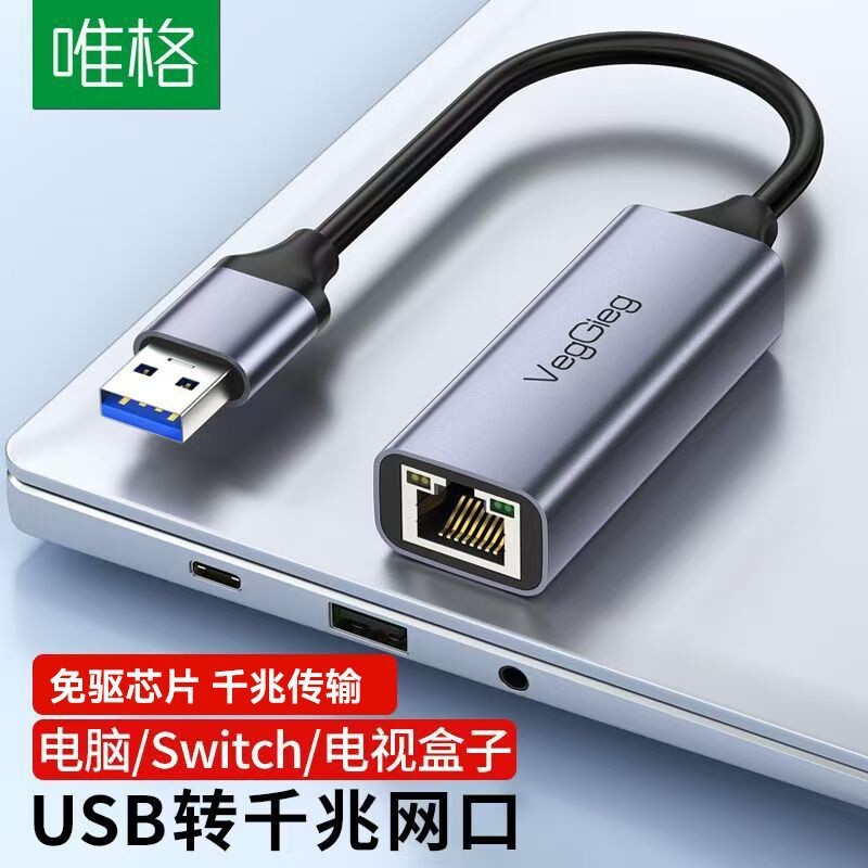 Weige USB to Network Port Typec Gigabit Network Card 2.5g Wired Network Card USB to Rj45 Notebook USB Network Card