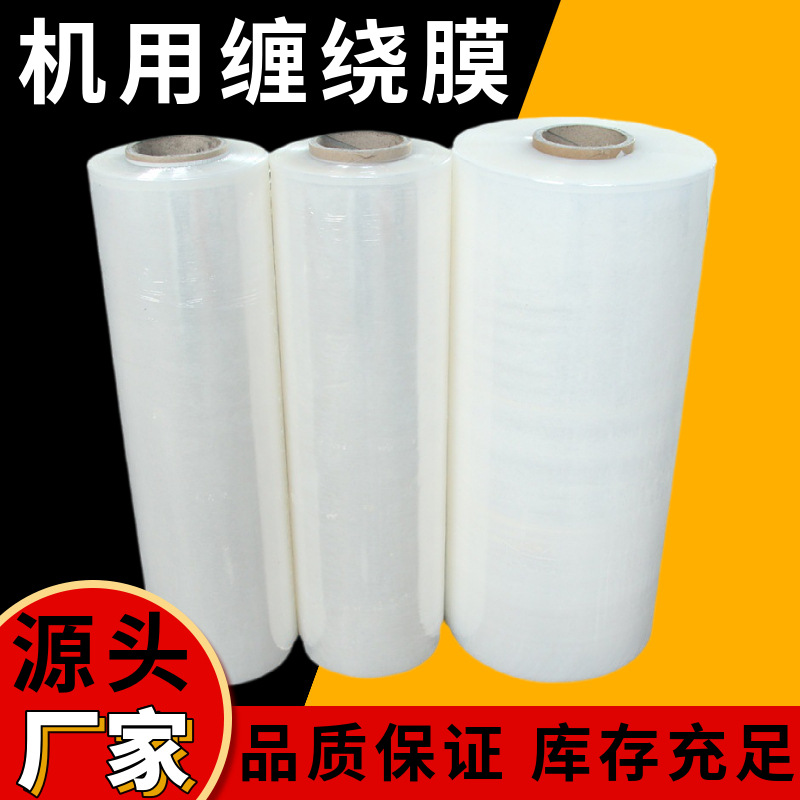 批发机用缠绕膜50cm 大卷pe拉伸膜自粘膜 运输缠绕托盘打包膜厂家
