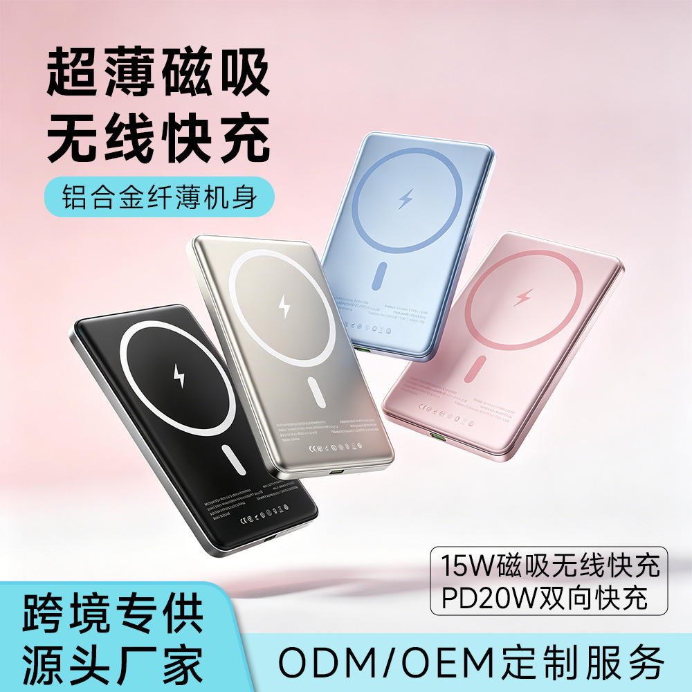 Ultra-thin magnetic wireless power bank Magsafe aluminum alloy 10000 mAh 20w fast charging manufacturer spot wholesale