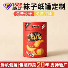 定制袜子收纳纸罐 棉袜丝袜圆筒包装厂家直供服饰食品可彩印纸筒