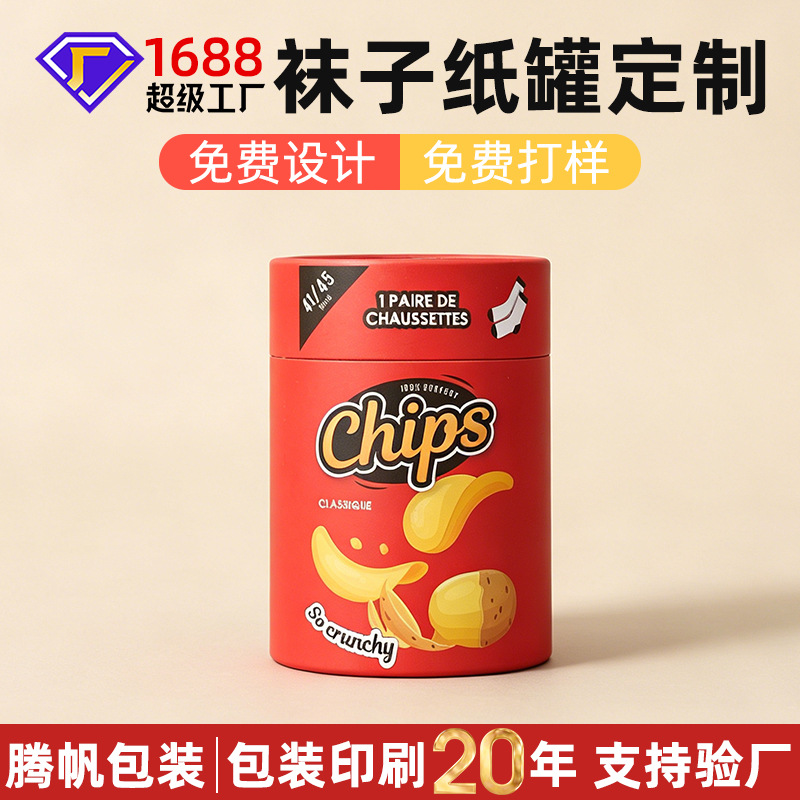 定制袜子收纳纸罐 棉袜丝袜圆筒包装厂家直供服饰食品可彩印纸筒