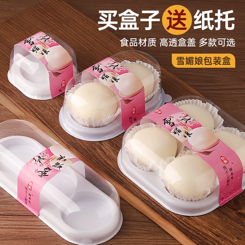 雪媚娘包装盒肉松小贝蛋黄酥单个透明盒子1 2 34粒泡芙蛋挞打包盒