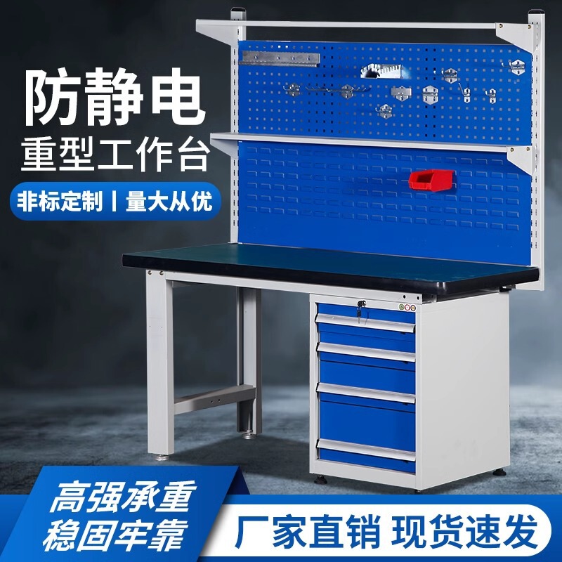 Sichuan Customized Heavy-Duty Anti-Static Workbench Factory Workshop Hanging Plate Drawer Packaging Repair Bench Heavy-Duty Fitter's Bench