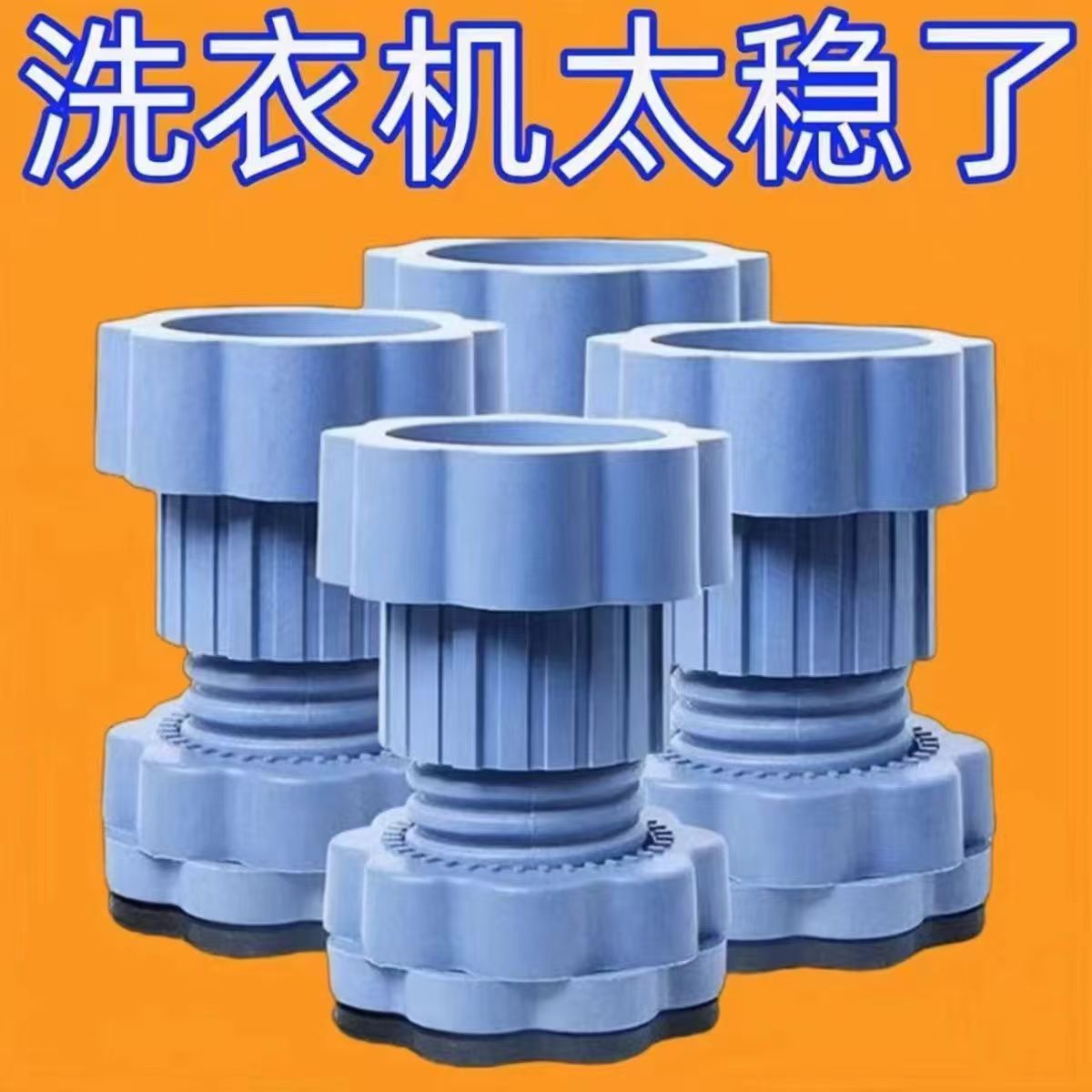 Washing machine foot pads are height-adjustable, non-slip, shock-absorbing, universal for pulsator and automatic drum washing machines