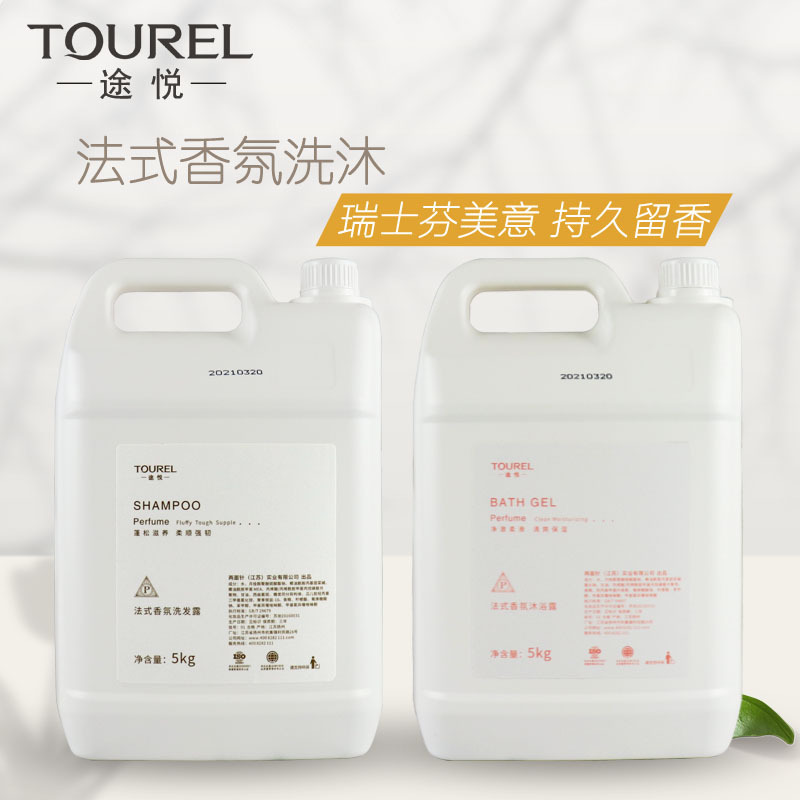 两面针途悦法式香氛洗发露沐浴露 酒店民宿美容院补充装5L桶洗沐