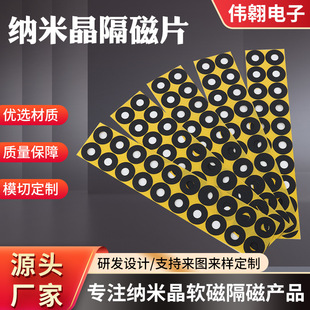 Nano Crystal Soft Magnetic Sheet Tws Wireless Charging High Permeability Shielding Material Electric Toothbrush Magnetic Isolation Sheet
