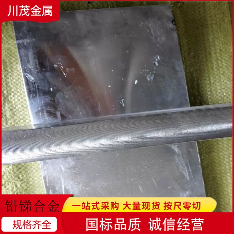 定制铅锑合金板PbSb铅92锑6锡2熔点低流动性好导电零件用按需加工