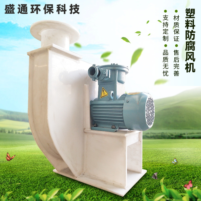 批发供应F9-26聚丙烯风机PVC塑料风机耐腐性强品质无忧