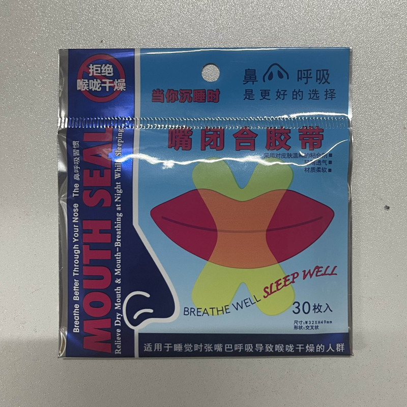 新款月亮款呼吸矫正贴防止张口呼吸神器儿童成人闭口贴闭嘴贴|undefined