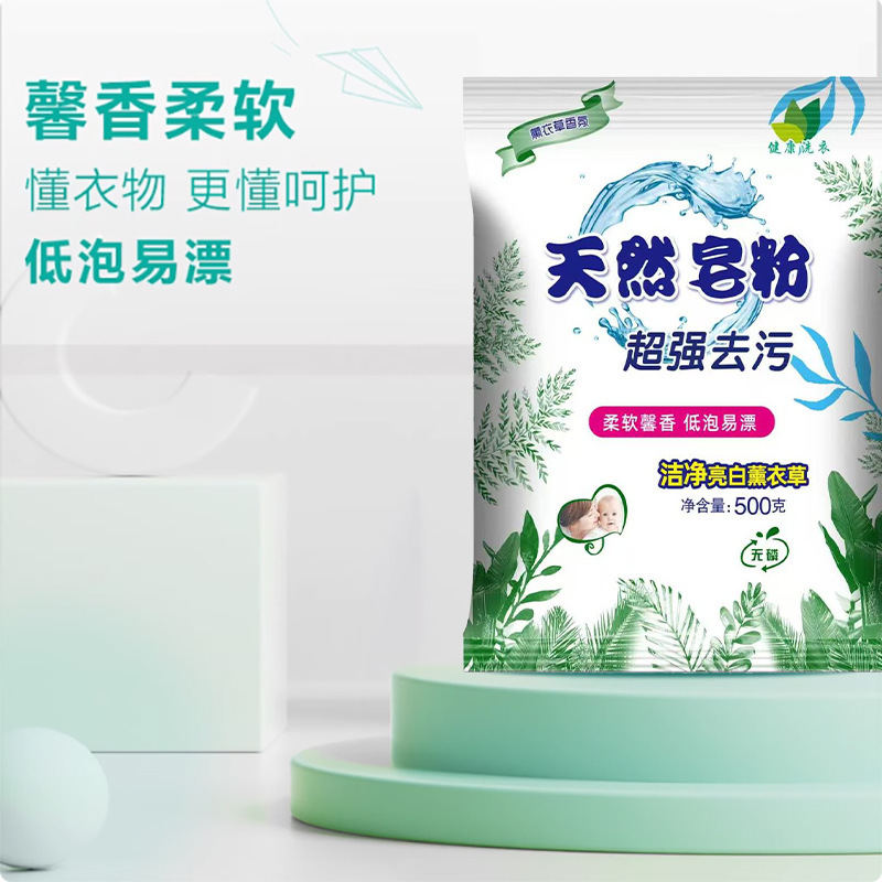 天然皂粉持久留香去污力强低泡易漂家用洗衣粉量批电商跑量款|undefined
