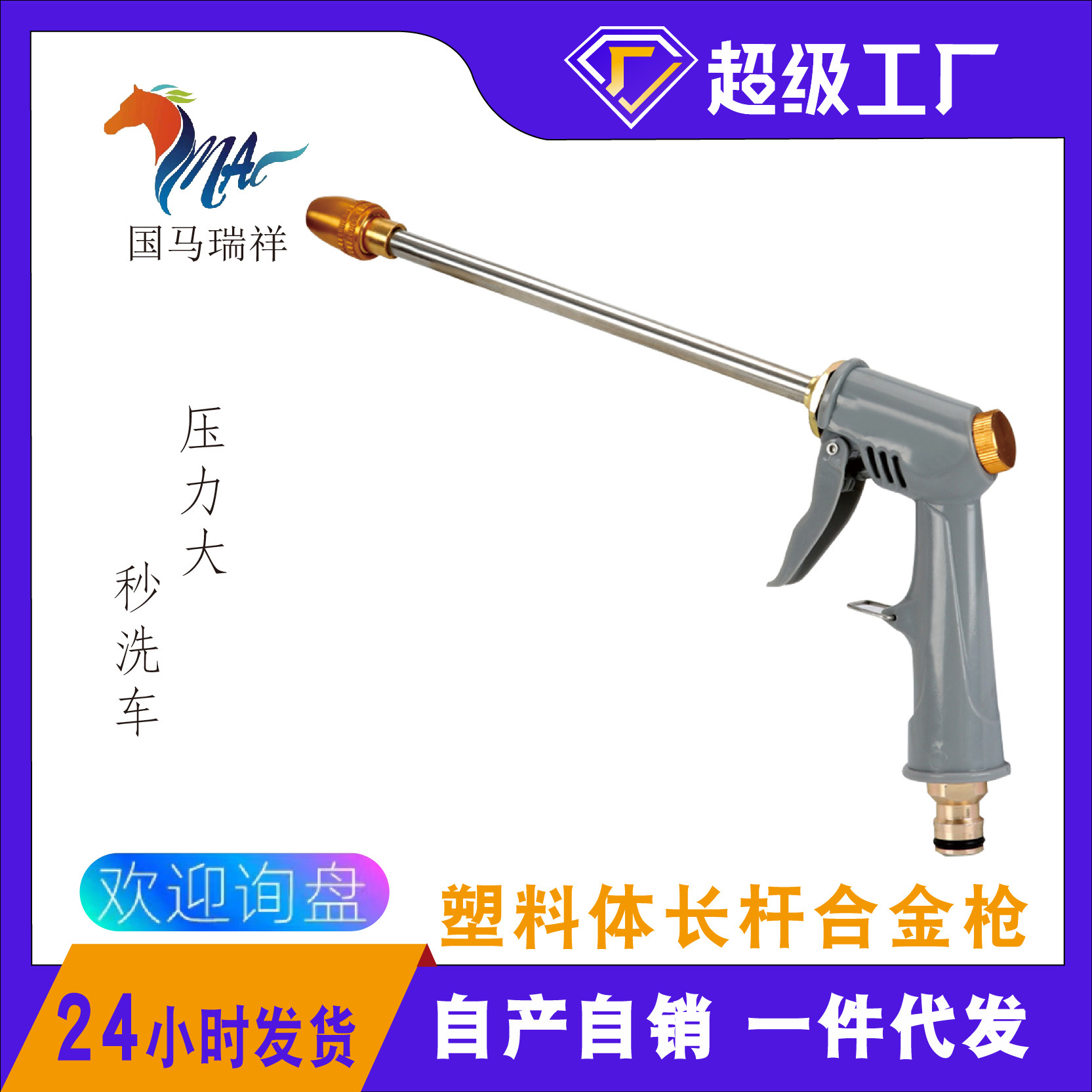 厂家批发灰色塑料体金属加长杆洗车高压水枪家用园林浇花工具喷头