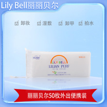 丽丽贝尔棉柔巾化妆卸妆棉补水湿敷棉旅行便携装50枚
