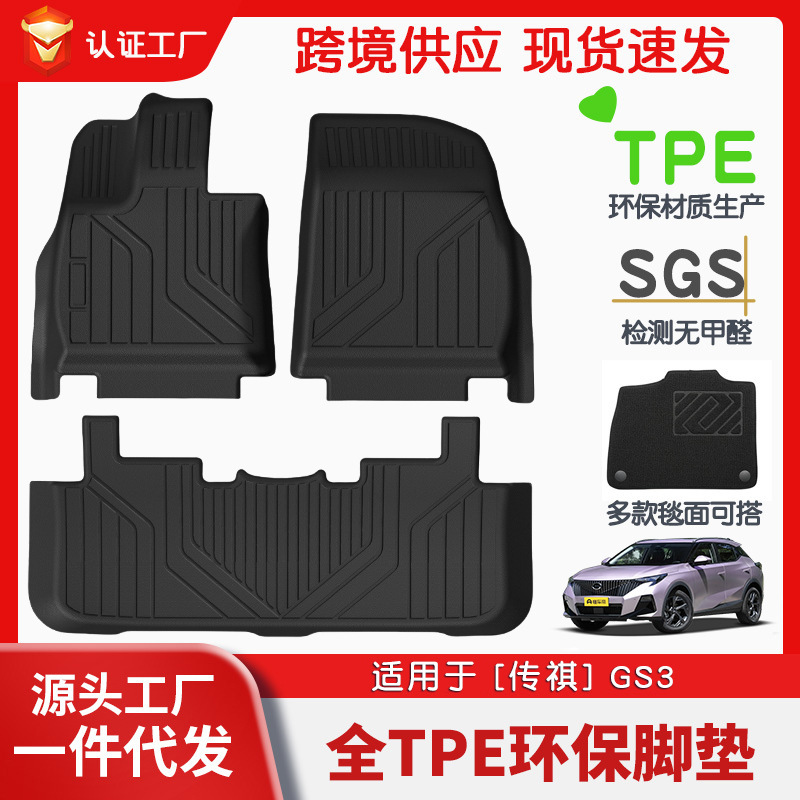 Suitable for Trumpchi Gs3 Full Car Tpe Floor Mats, Special Car Floor Mats, Car Tpe Environmentally Friendly Floor Mats Wholesale Suitable for Trumpchi Gs3 Full Car Tpe Floor Mats, Special Car Floor Mats, Car Tpe Environmentally Friendly Floor Mats Wholesale