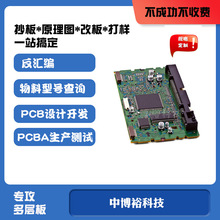 单双面多层板 PCBA线路板 抄板复制克隆打样生产制作设计修改开发