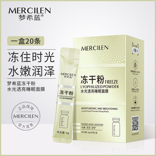 Mengxi Blue Water Transparent Freeze-dried Powder Sleep Mask Moisturizing Mask Lazy People Wash-free Frozen Mask Wholesale