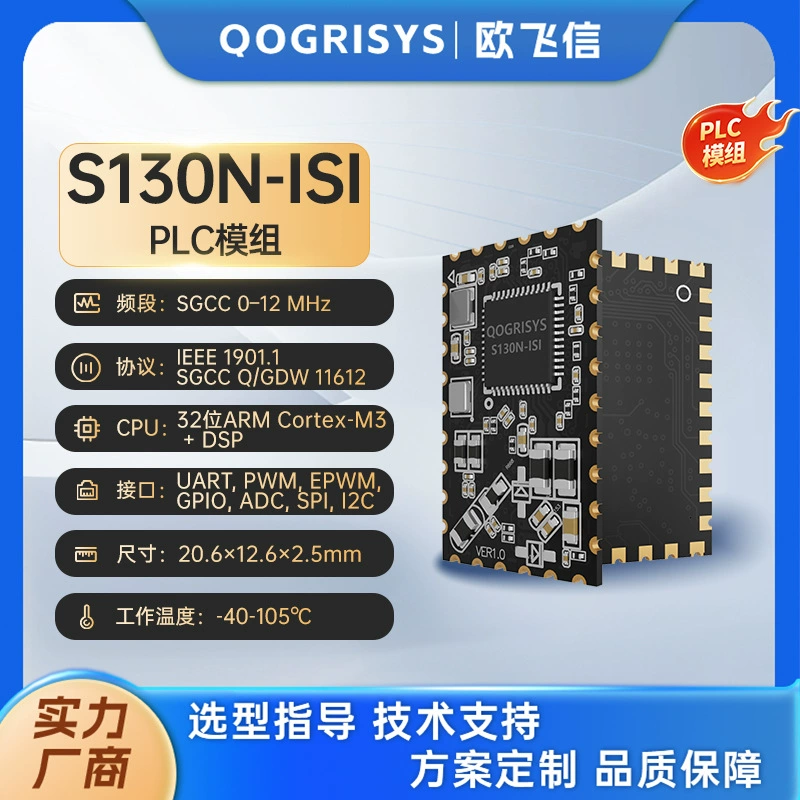 Модуль-носитель линии электропередачи Lianxin VC6330, решение для связи Интернета вещей, модуль ПЛК для умного дома