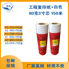 蓝鸽工程复印纸   80克 A0 A1 A2 A3 大管芯工程机激光打印