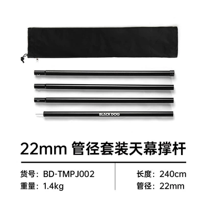 [One Pack] Blackdog Black Dog Four-section Iron Pipe Telescopic Canopy Rod Outdoor Camping Portable Bracket (Çadırlar) - 24-a-pack-22mm-3-4-people