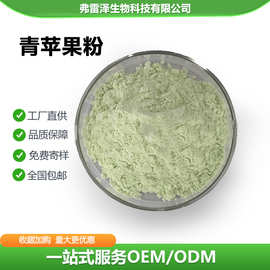 青苹果粉苹果粉水溶性青苹果提取商用固体饮料1kg/袋厂家现货供应