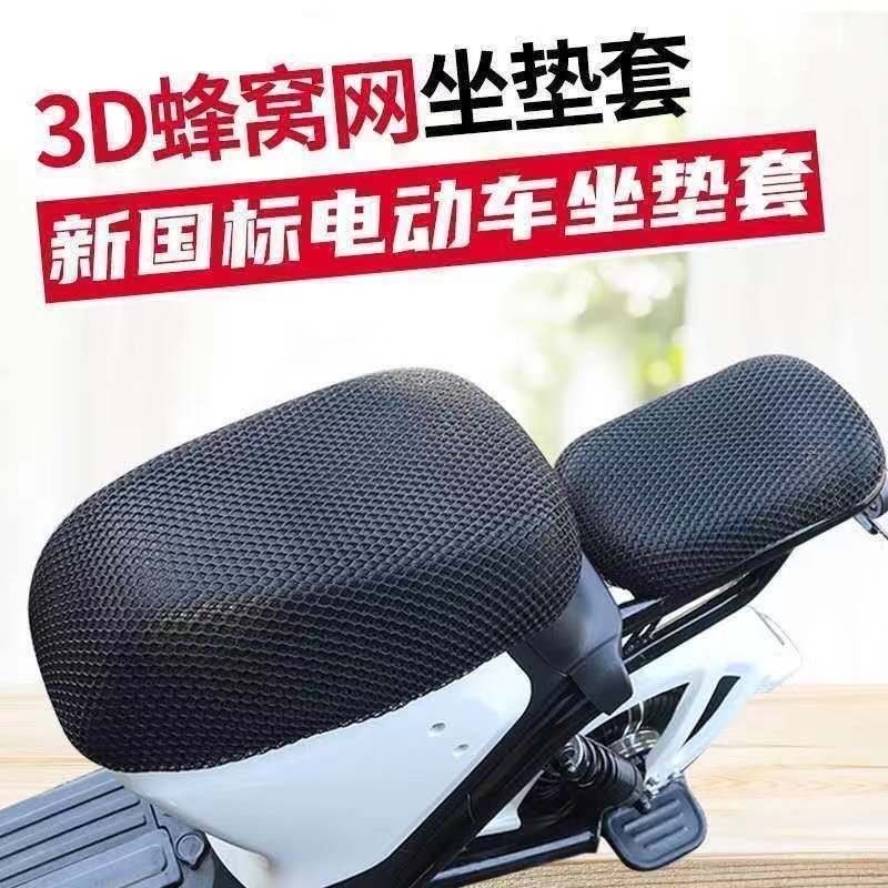 新国標電気自動車シートカバー雅迪d 6qdsde 8a 7a 8号電気自動車シートカバー3d日焼け止め通気|undefined