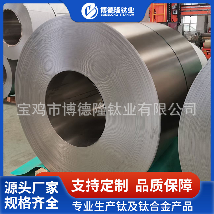 钛卷带 厂家供应TA1纯钛卷 TC4钛合金卷带 规格多可裁切