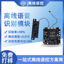 轻离线智能语音模块定制 彩灯语音识别声控板 语音识别ic方案开发