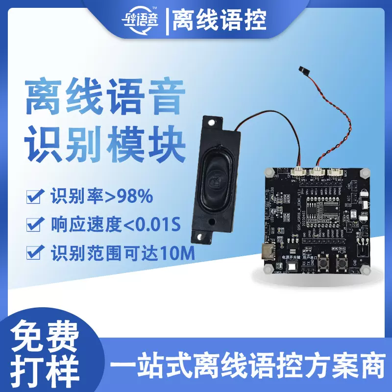 轻离线智能语音模块定制 彩灯语音识别声控板 语音识别ic方案开发